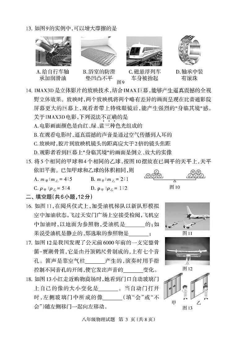 福建省三明市大田县2024-2025学年第一学期八年级物理期末考试卷及参考答案 福建省三明市大田县2024-2025学年第一学期八年级物理期末考试卷第3页