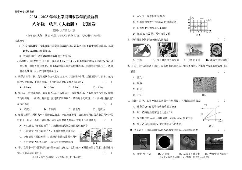 云南省文山州2024—2025学年秋季学期期末质量监测八年级上册历物理试卷 云南省文山州2024—2025学年秋季学期期末质量监测八年级上册历物理试卷 试卷第1页