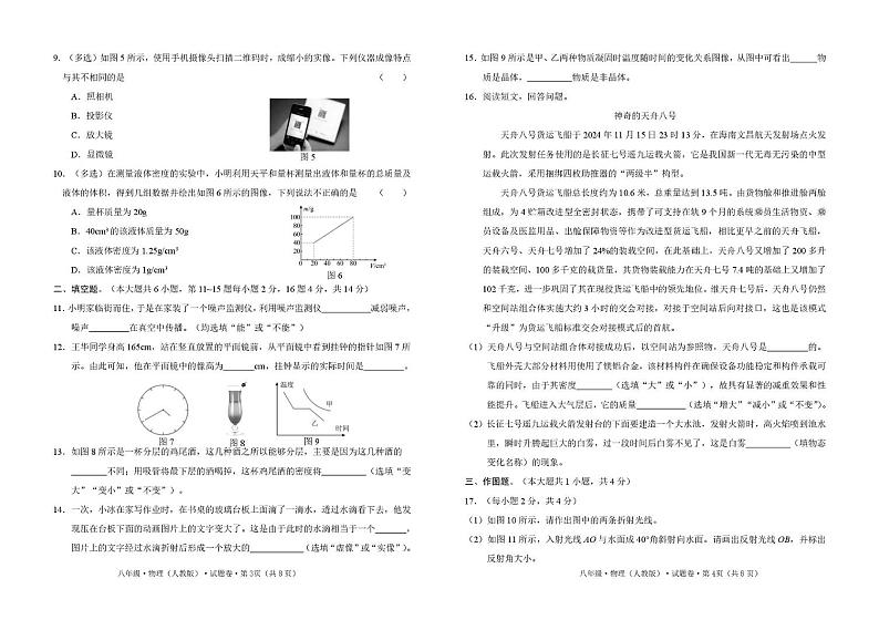 云南省文山州2024—2025学年秋季学期期末质量监测八年级上册历物理试卷 云南省文山州2024—2025学年秋季学期期末质量监测八年级上册历物理试卷 试卷第2页