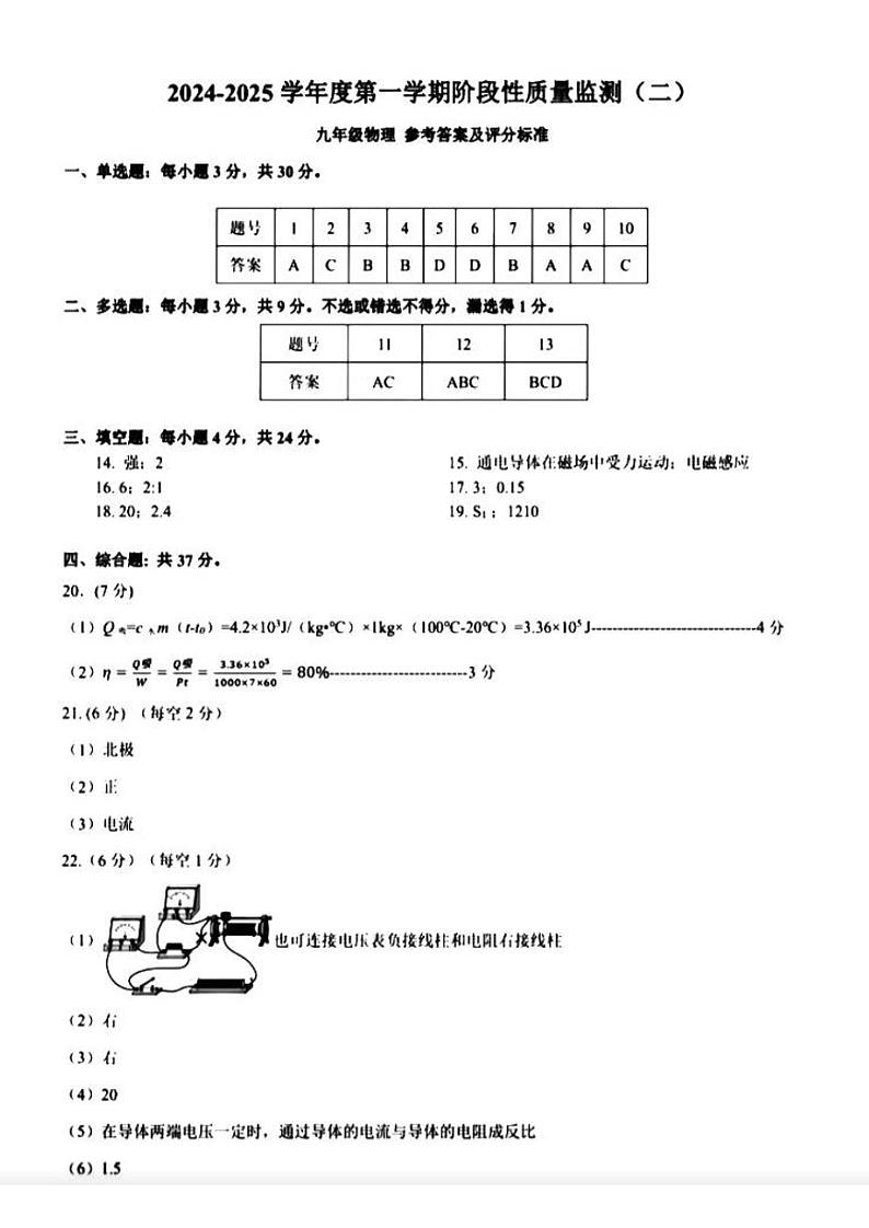 天津市南开区2024-2025学年九年级上学期期末物理试题(解析版）第1页