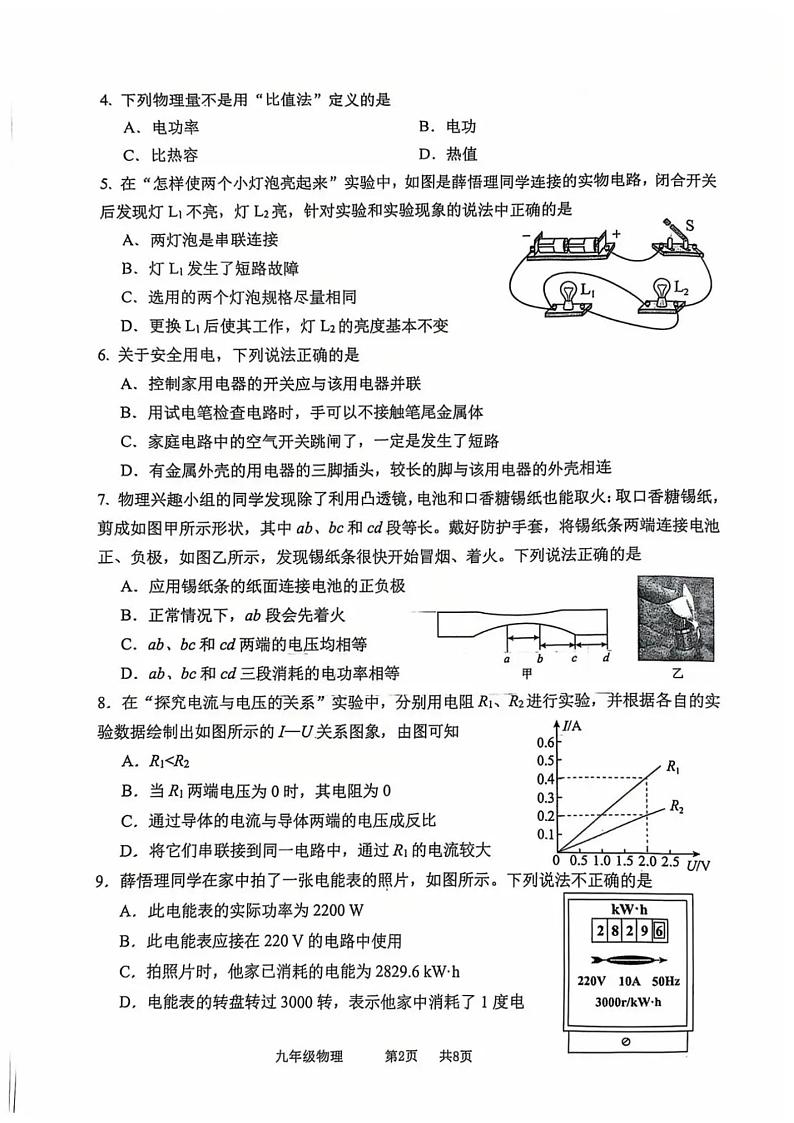 天津市南开区2024-2025学年九年级上学期期末物理试题（原卷版）第2页