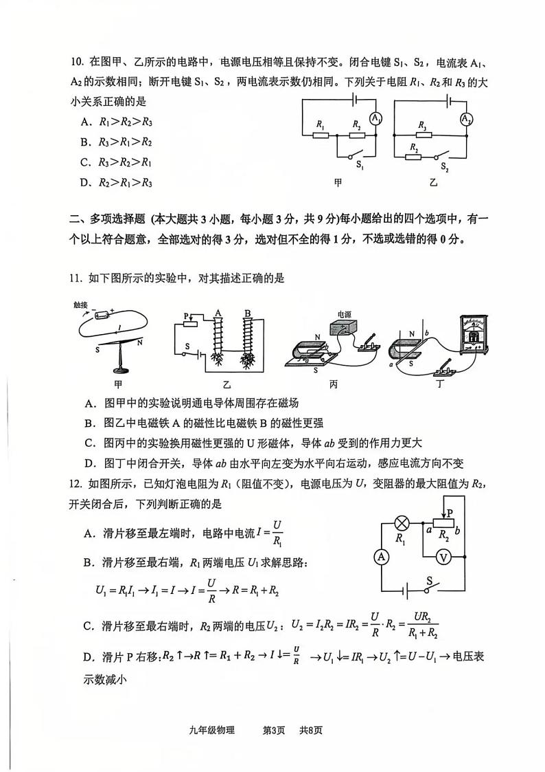 天津市南开区2024-2025学年九年级上学期期末物理试题（原卷版）第3页