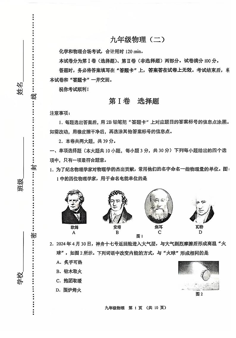 天津市河西区2024-2025学年九年级上学期期末物理试题（原卷版）第1页