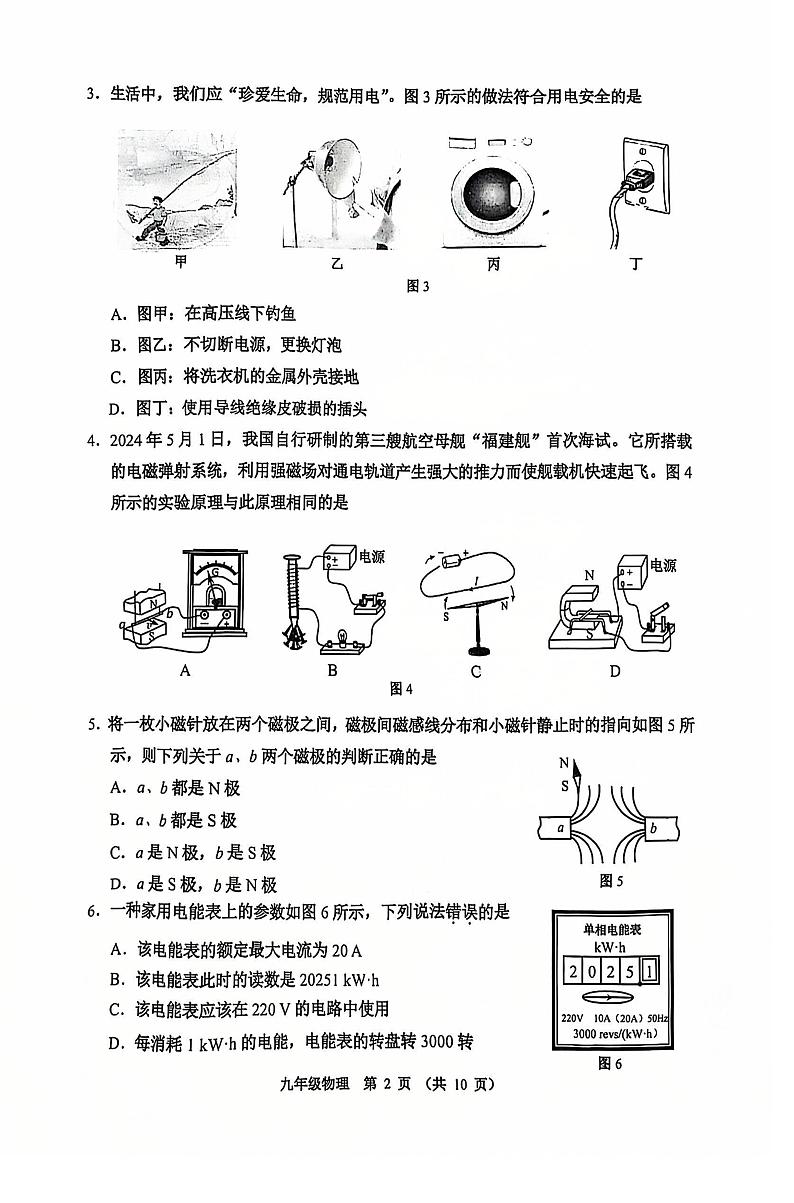 天津市河西区2024-2025学年九年级上学期期末物理试题（原卷版）第2页