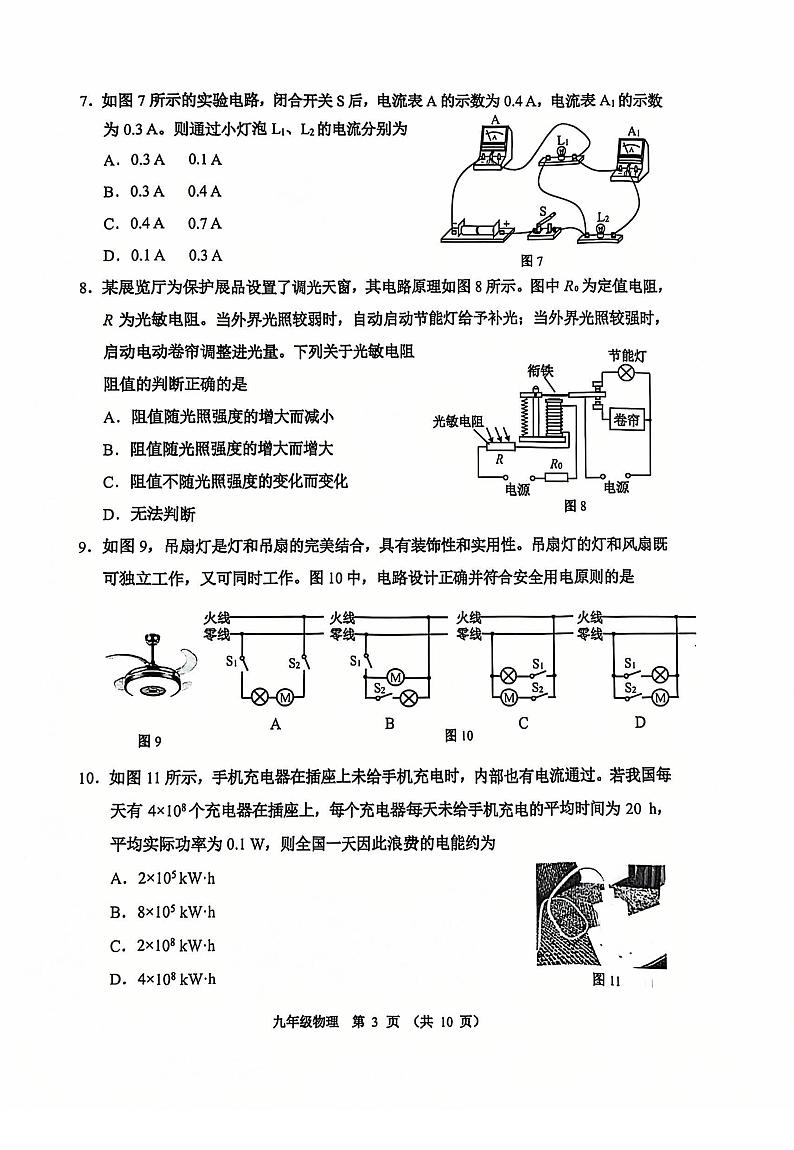 天津市河西区2024-2025学年九年级上学期期末物理试题（原卷版）第3页