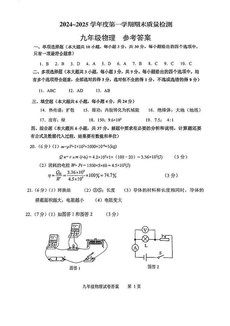 天津市河东区2024-2025学年九年级上学期期末物理试题（解析版）第1页