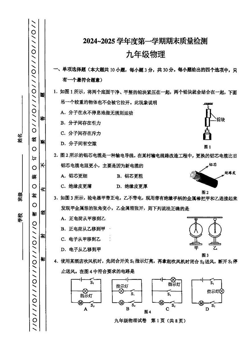 天津市河东区2024-2025学年九年级上学期期末物理试题（原卷版）第1页