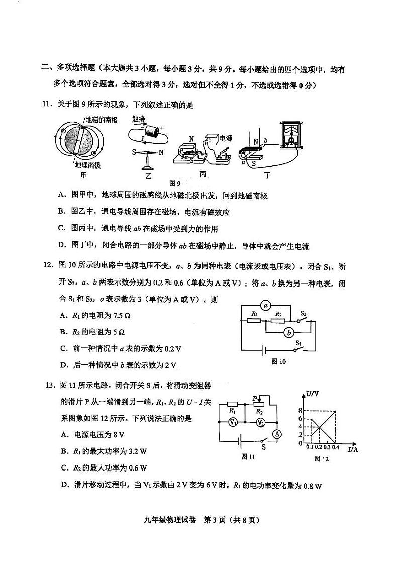 天津市河东区2024-2025学年九年级上学期期末物理试题（原卷版）第3页