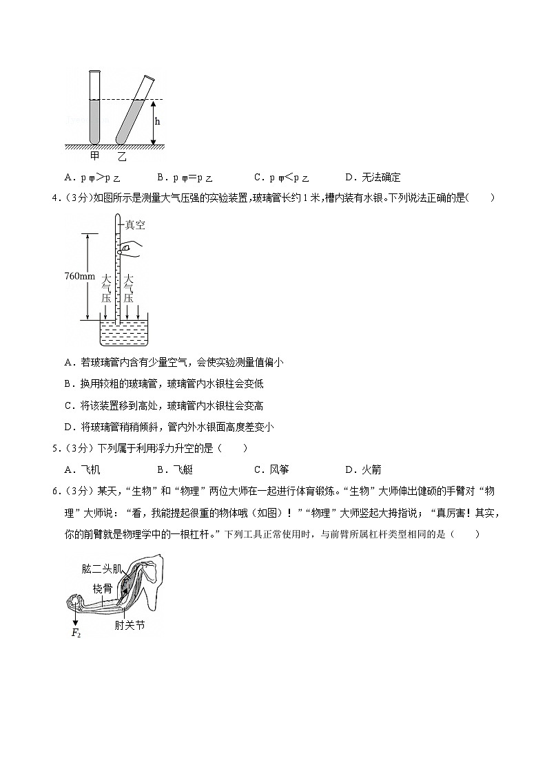 2023-2024学年天津市南开区八年级（下）期末物理试卷第2页