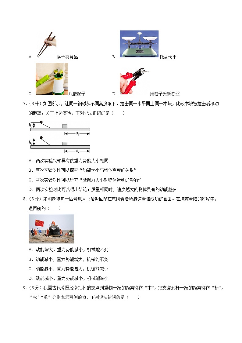 2023-2024学年天津市南开区八年级（下）期末物理试卷第3页