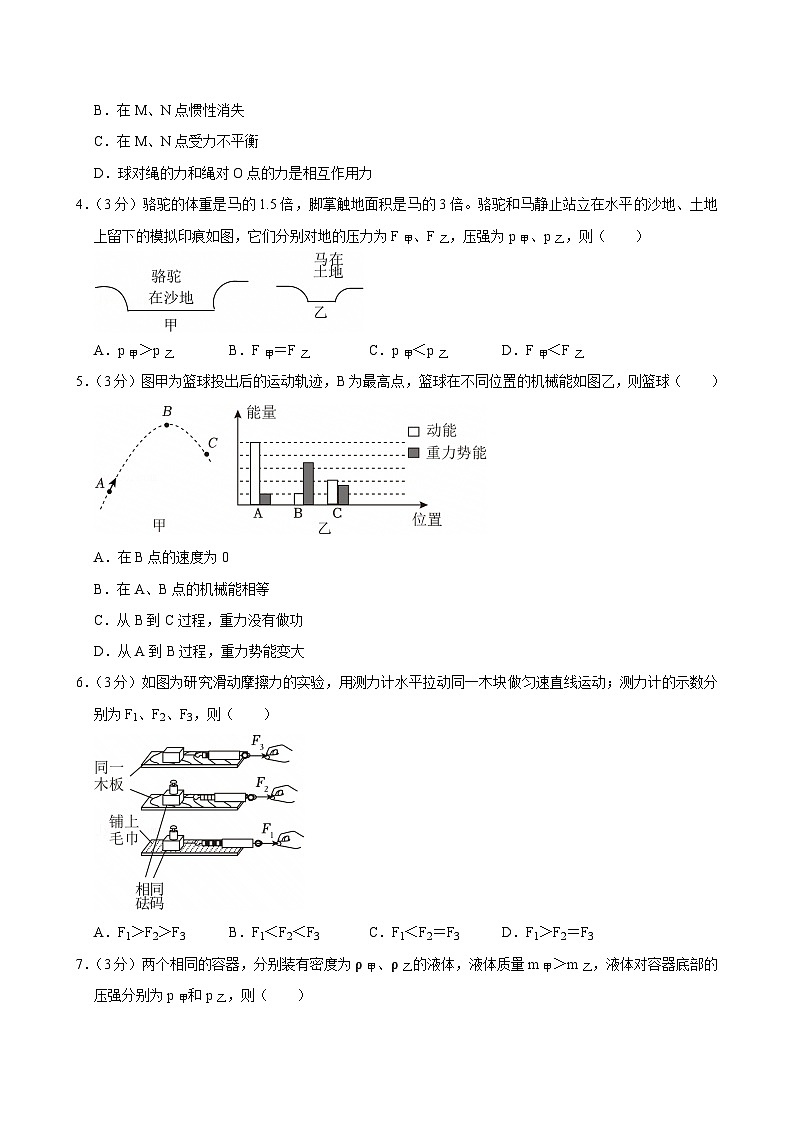 2023-2024学年广东省广州市天河区八年级（下）期末物理试卷第2页