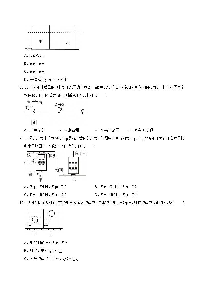 2023-2024学年广东省广州市天河区八年级（下）期末物理试卷第3页