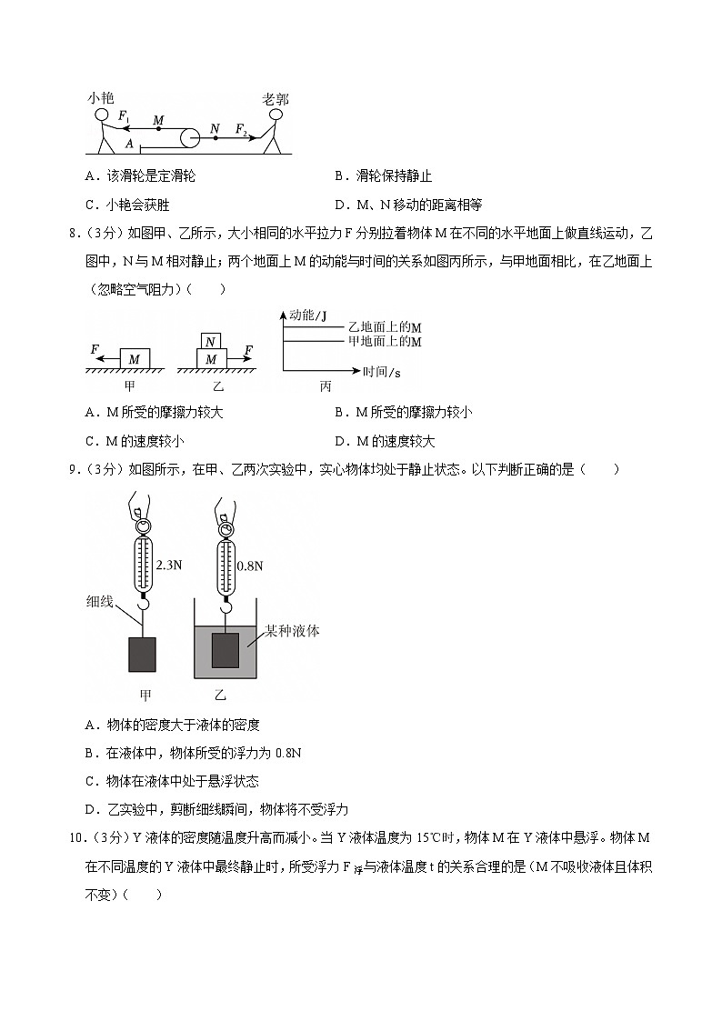 2023-2024学年广东省广州市海珠区八年级（下）期末物理试卷第3页