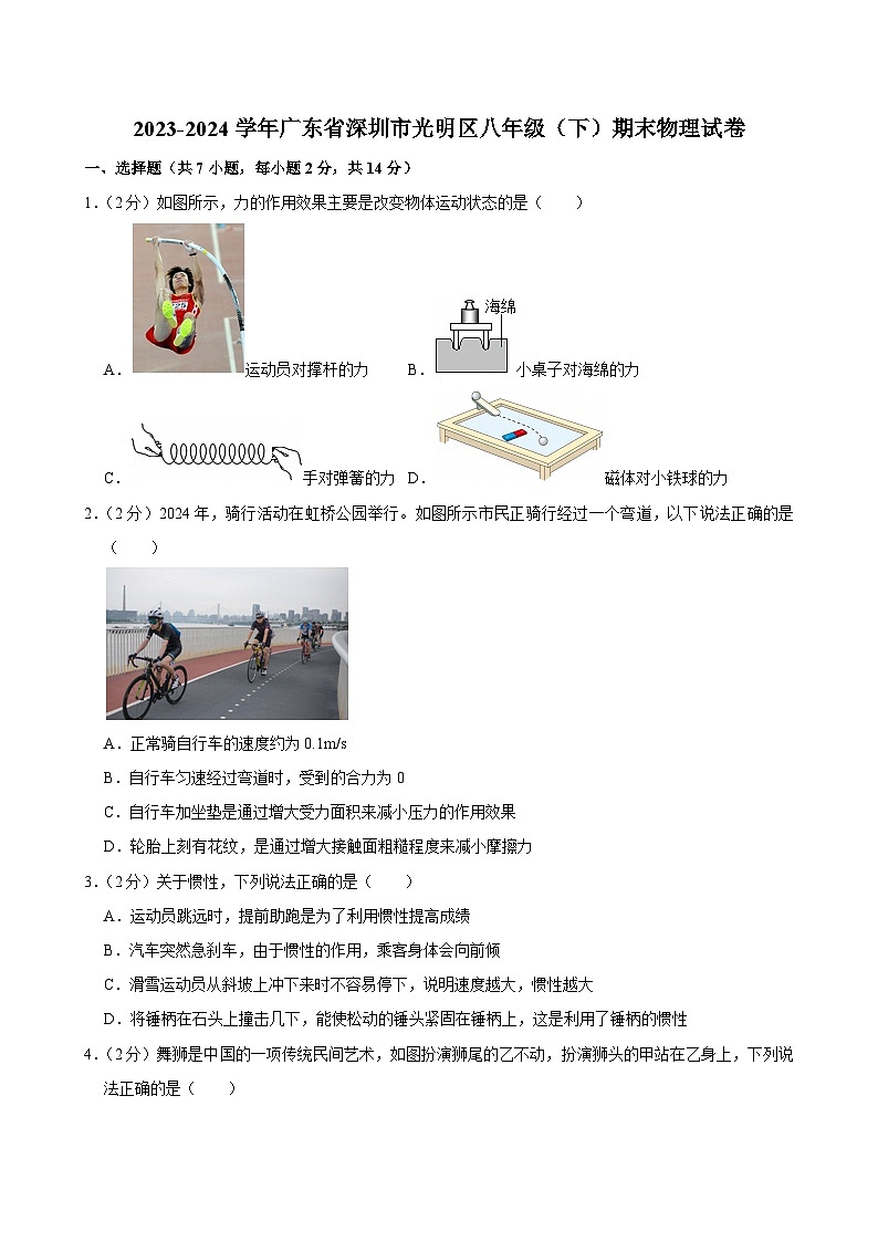 2023-2024学年广东省深圳市光明区八年级（下）期末物理试卷第1页