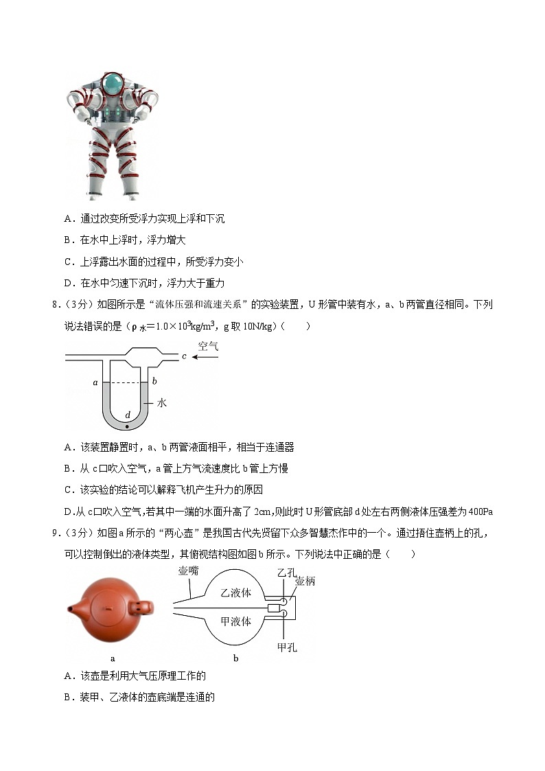 2023-2024学年广东省深圳市罗湖区八年级（下）期末物理试卷第3页