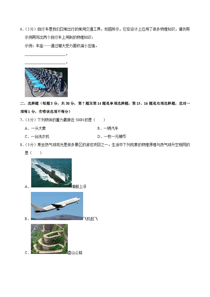 2023-2024学年河南省郑州市金水区八年级（下）期末物理试卷第2页