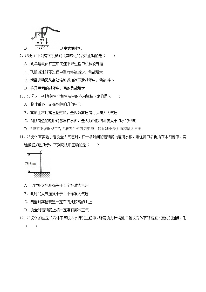 2023-2024学年河南省郑州市金水区八年级（下）期末物理试卷第3页