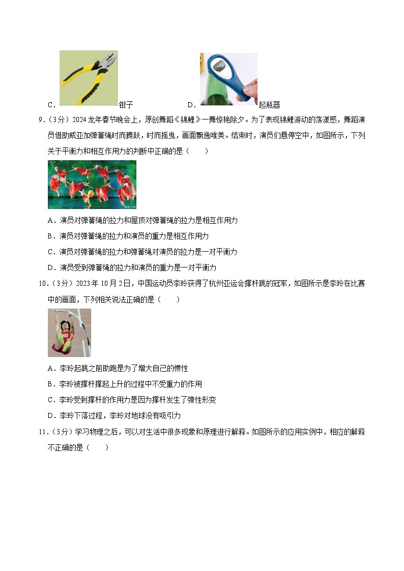 2023-2024学年河南省郑州市高新区八年级（下）期末物理试卷第3页