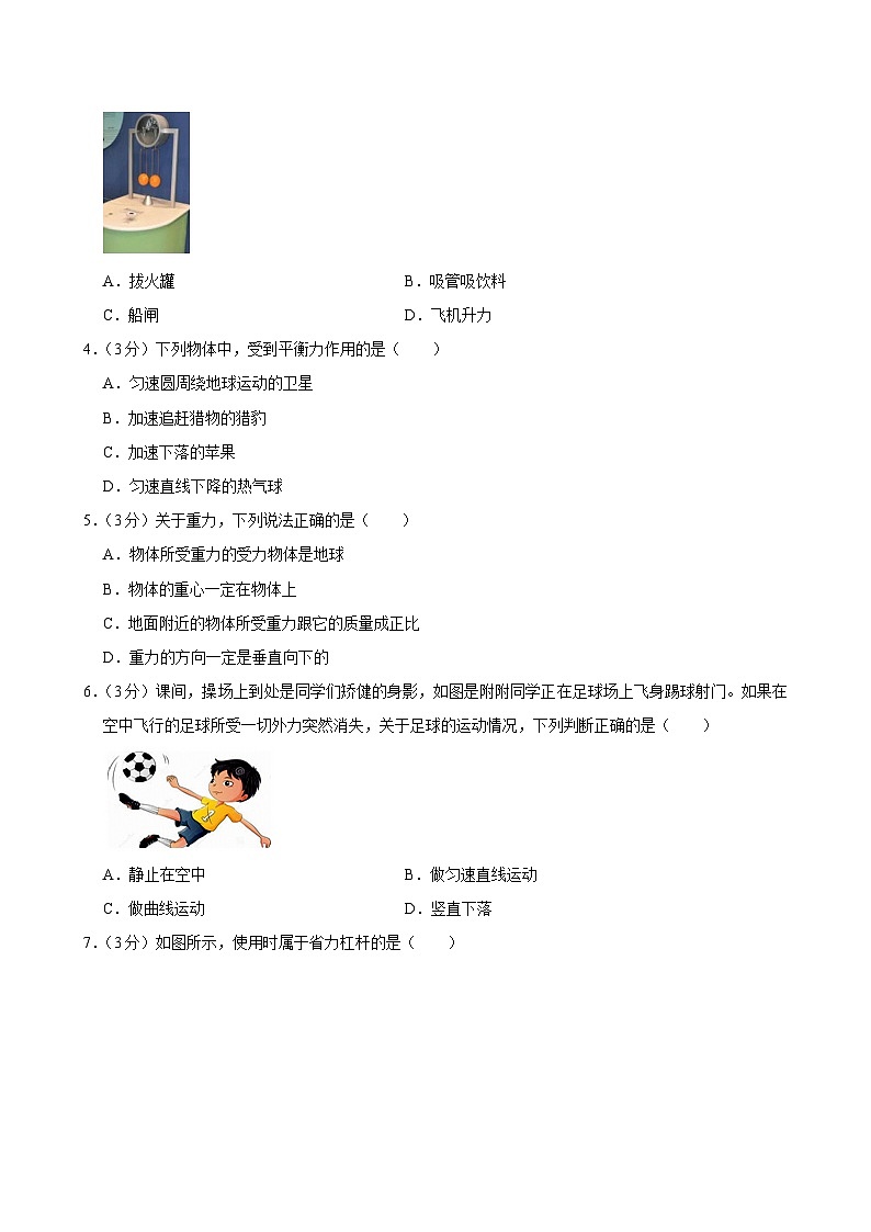 2023-2024学年湖南师大附中博才实验学校八年级（下）期末物理试卷第2页