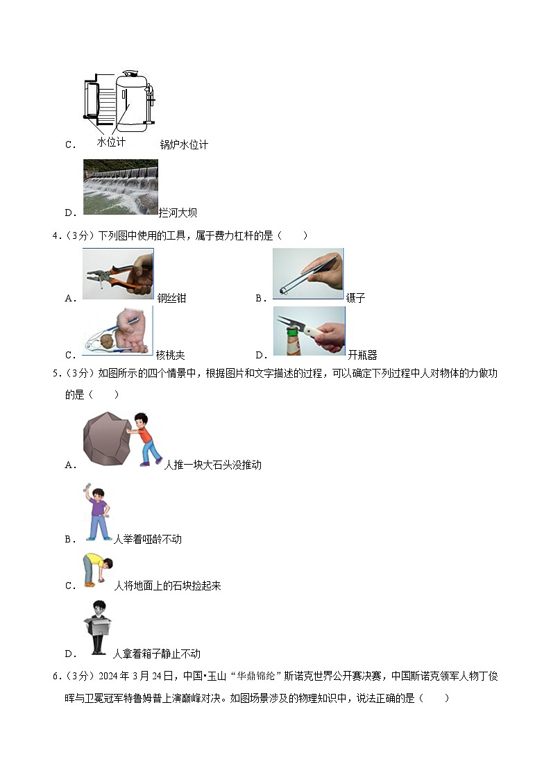 2023-2024学年湖南省长沙市明德集团八年级（下）期末物理试卷第2页