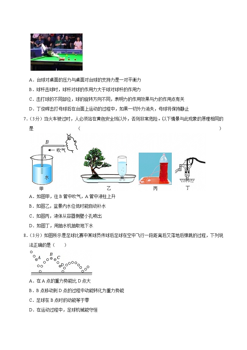 2023-2024学年湖南省长沙市明德集团八年级（下）期末物理试卷第3页