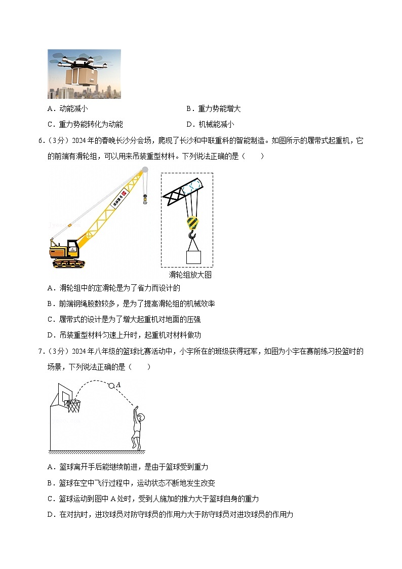 2023-2024学年湖南省长沙市青竹湖湘一外国语学校八年级（下）期末物理试卷第2页