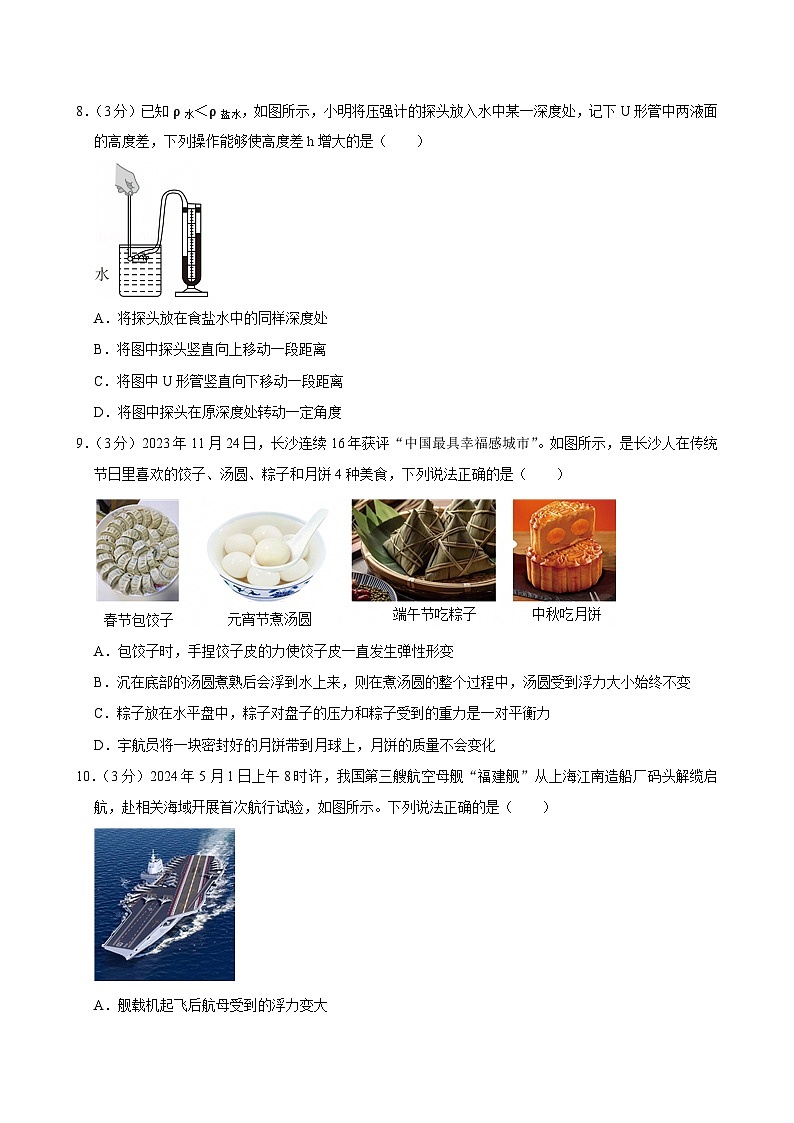 2023-2024学年湖南省长沙市青竹湖湘一外国语学校八年级（下）期末物理试卷第3页