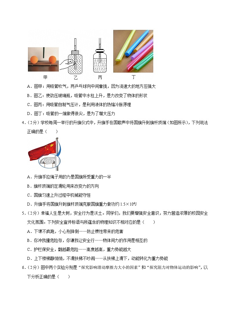 2023-2024学年辽宁省沈阳市皇姑区八年级（下）期末物理试卷第2页