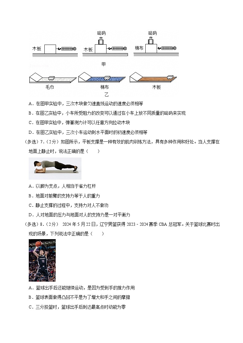 2023-2024学年辽宁省沈阳市皇姑区八年级（下）期末物理试卷第3页