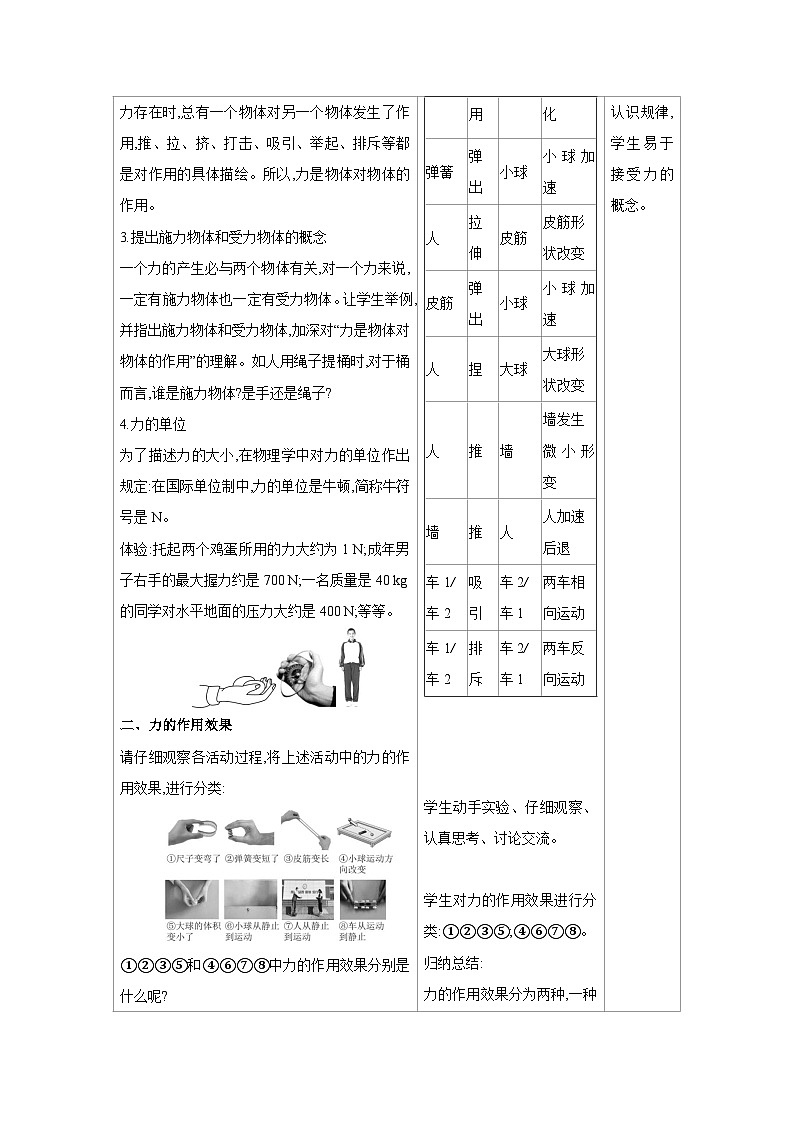 7.1　力 教案（ 表格式） 2024-2025学年度人教版物理八年级下册第3页