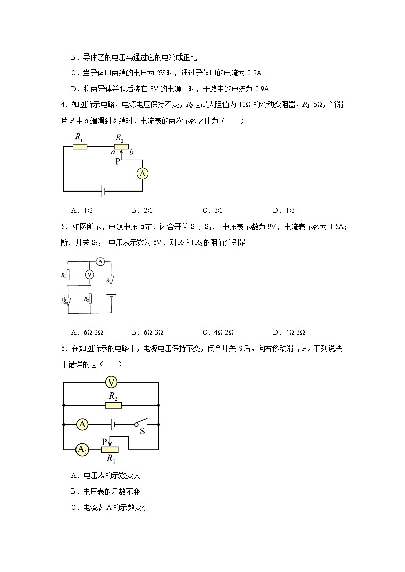 第十七章欧姆定律练习-（含答案）2024-2025学年人教版九年级全一册物理第2页