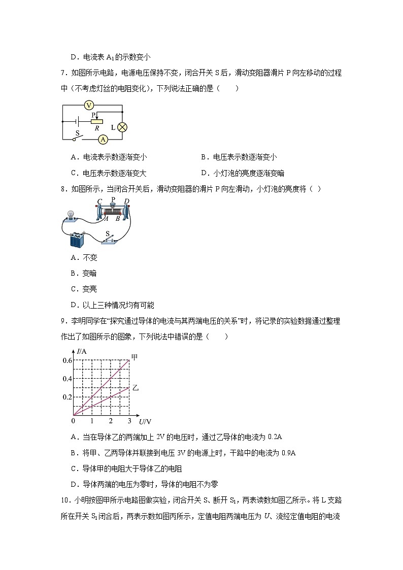第十七章欧姆定律练习-（含答案）2024-2025学年人教版九年级全一册物理第3页