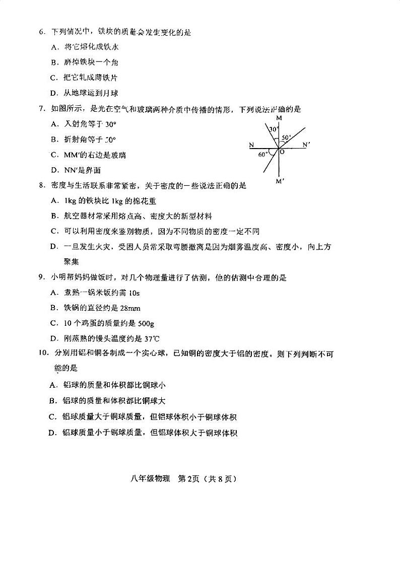 天津市河北区2024-2025学年八年级上学期期末物理试题第2页
