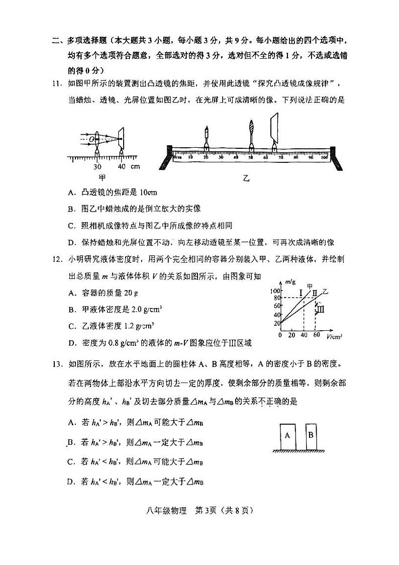 天津市河北区2024-2025学年八年级上学期期末物理试题第3页