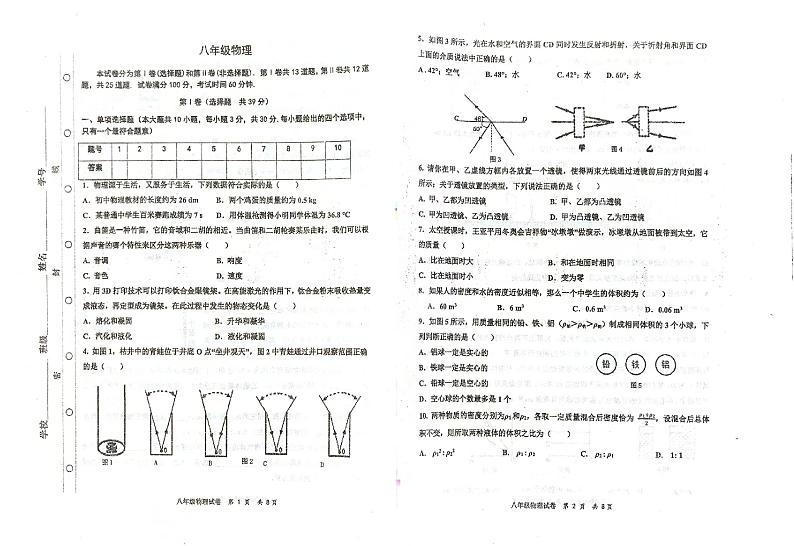 天津市红桥区2024-2025学年八年级上学期期末考试 物理试题（原卷版）第1页