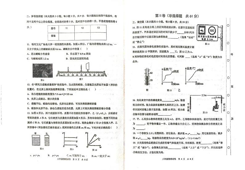 天津市红桥区2024-2025学年八年级上学期期末考试 物理试题（原卷版）第2页