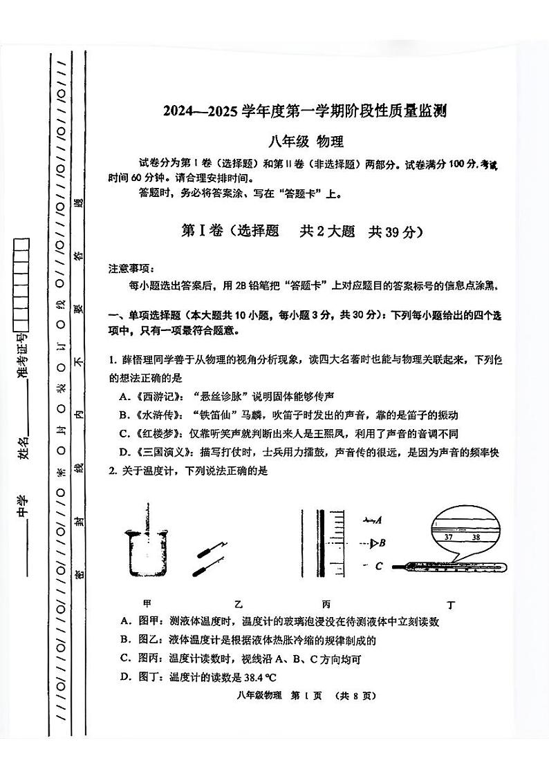 天津市南开区2024-2025学年八年级上学期期末考试 物理试题（原卷版）第1页