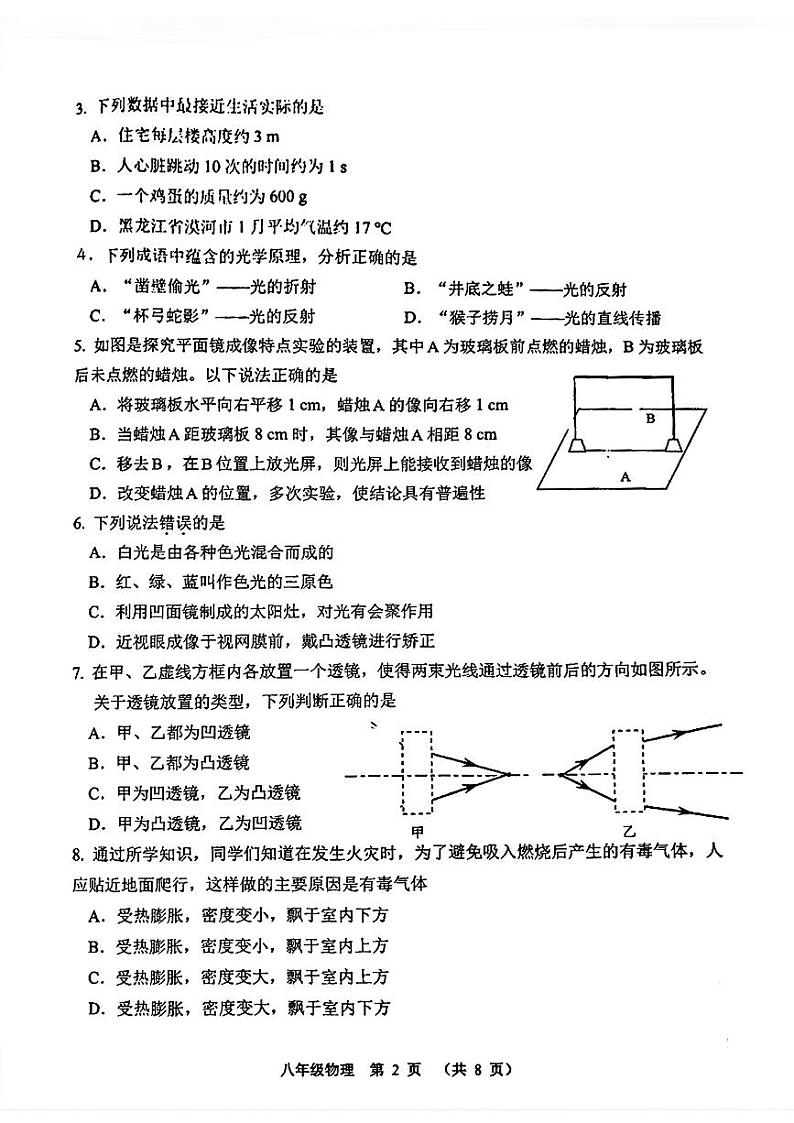 天津市南开区2024-2025学年八年级上学期期末考试 物理试题（原卷版）第2页