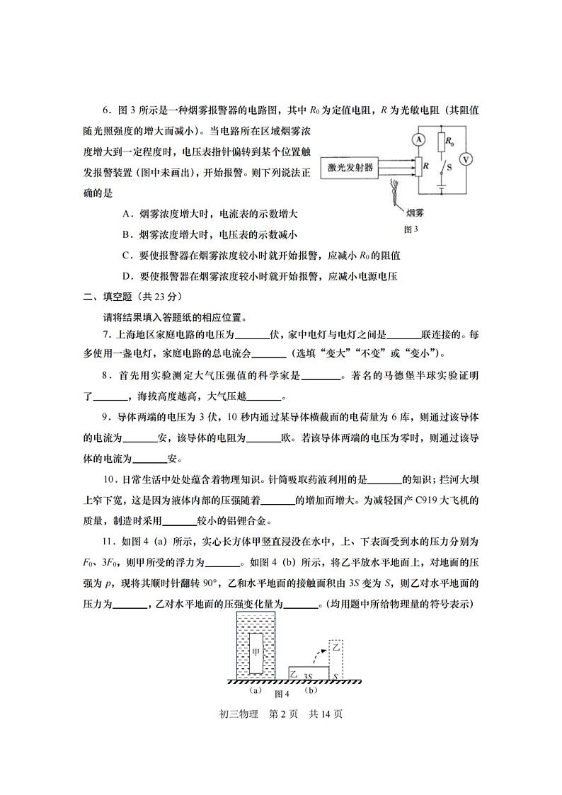 上海市松江区一模2025届期末质量监控初三综合测试物理试卷及答案第2页