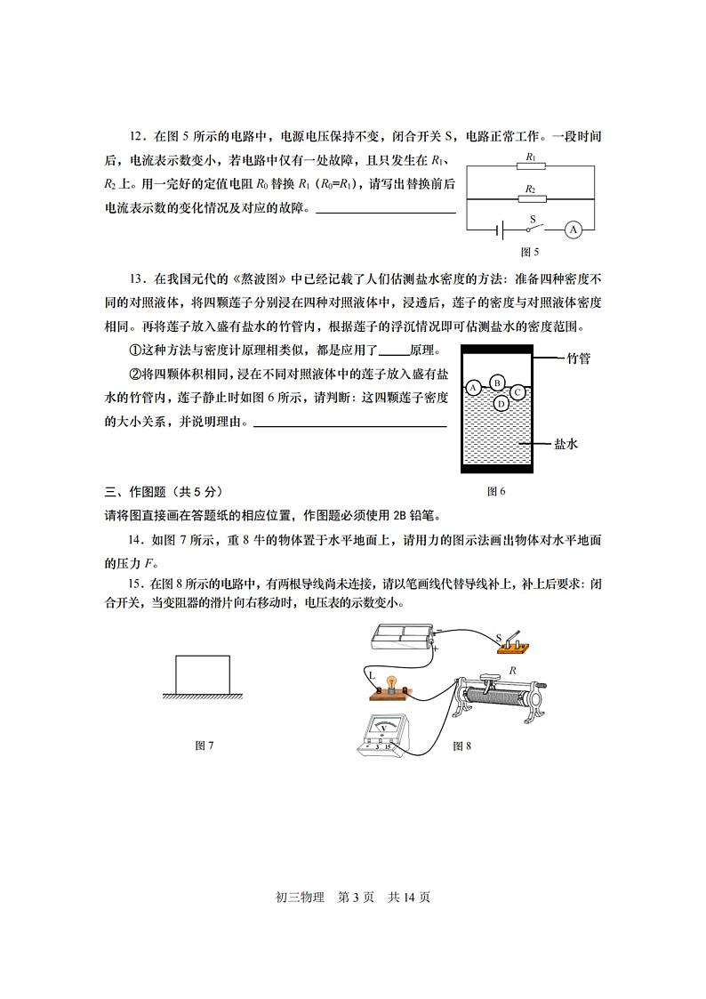 上海市松江区一模2025届期末质量监控初三综合测试物理试卷及答案第3页