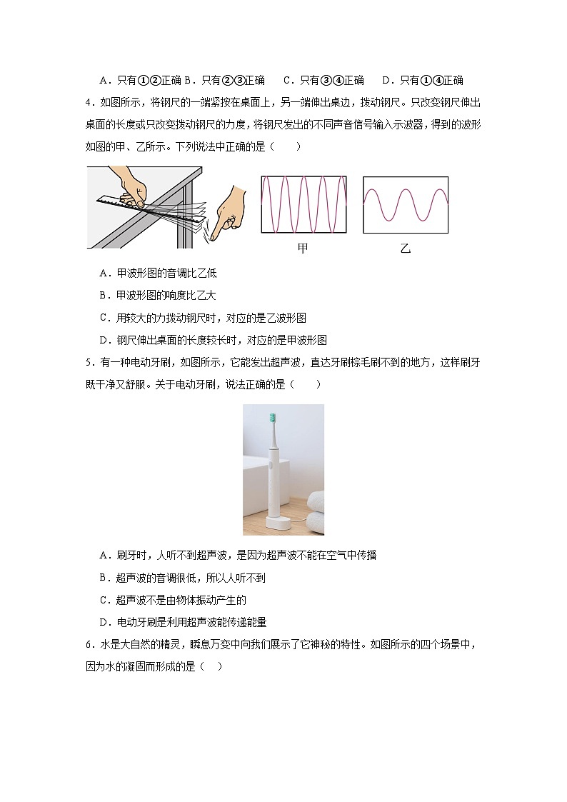 湖南省益阳市沅江市两校联考2024年下学期八年级物理期末自我检测第2页
