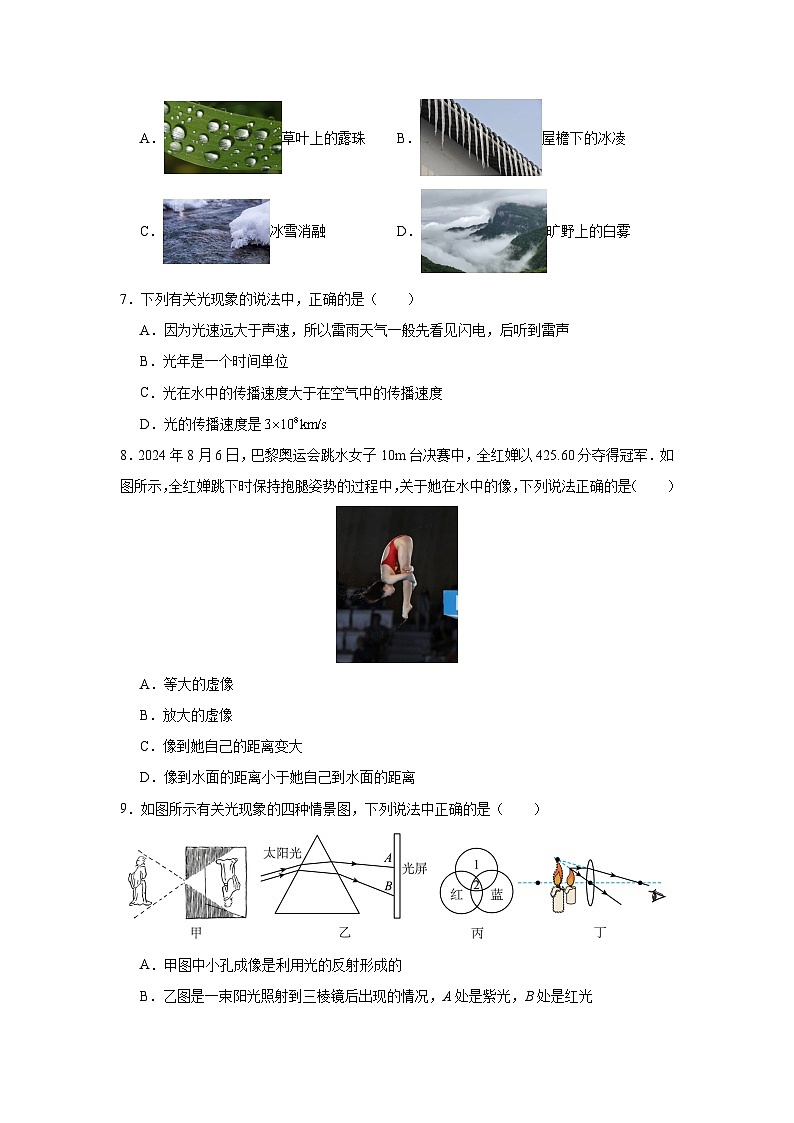 湖南省益阳市沅江市两校联考2024年下学期八年级物理期末自我检测第3页