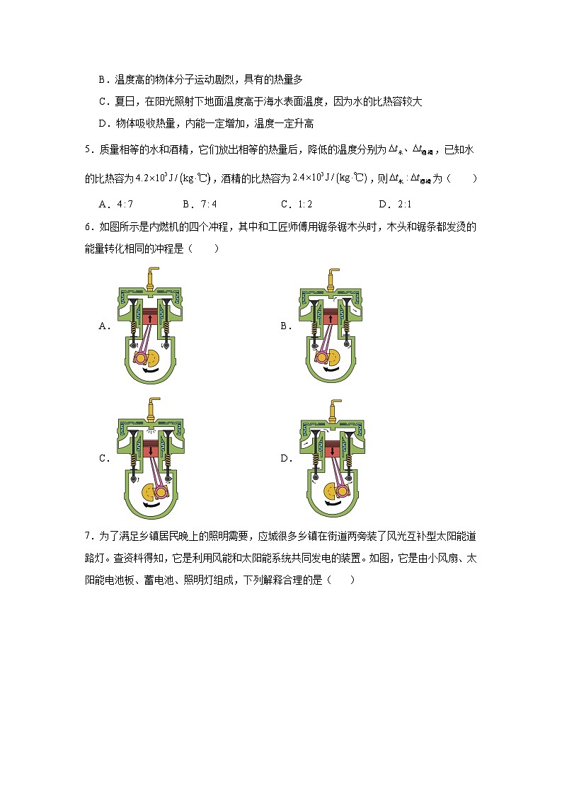 湖南省益阳市沅江市两校联考2024年下学期九年级物理期末自我检测第2页