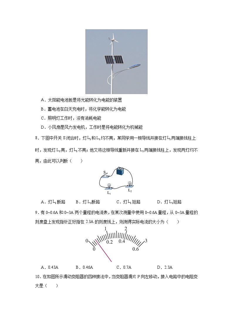 湖南省益阳市沅江市两校联考2024年下学期九年级物理期末自我检测第3页
