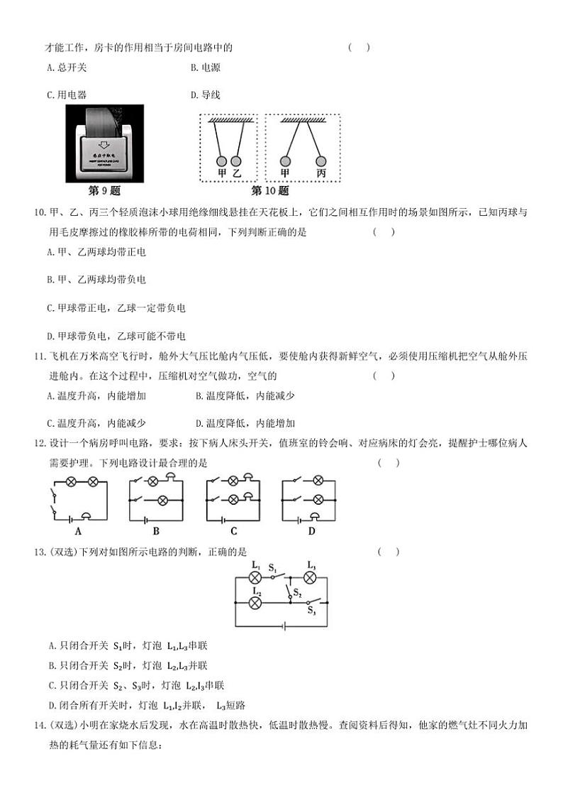 2024～2025学年广东省汕头市潮阳区第一中学九年级上册物理月考测试卷(一)(含答案)第2页