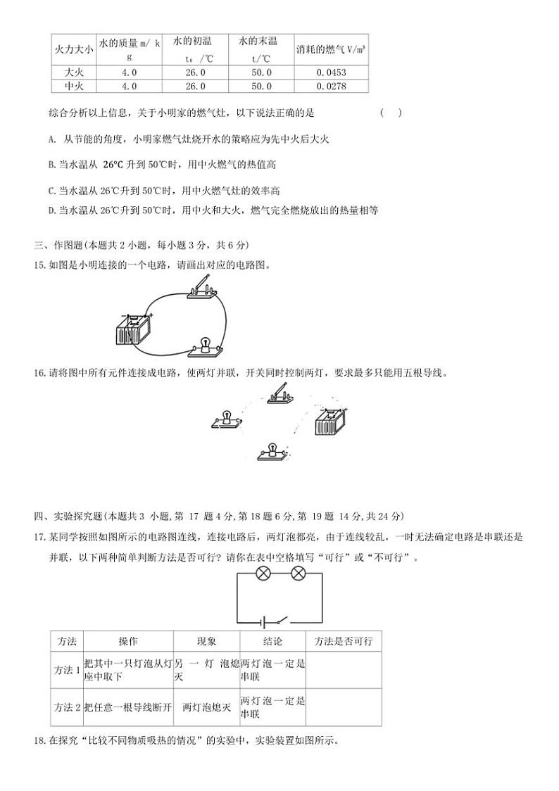 2024～2025学年广东省汕头市潮阳区第一中学九年级上册物理月考测试卷(一)(含答案)第3页
