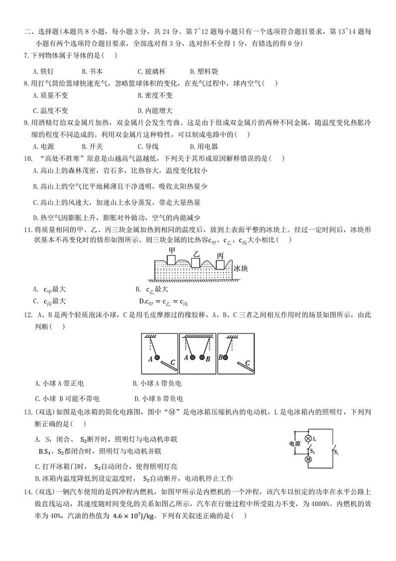 2024～2025学年广东省汕头市潮阳区第一中学九年级上册物理月考测试卷(一)(B卷)(含答案)第2页