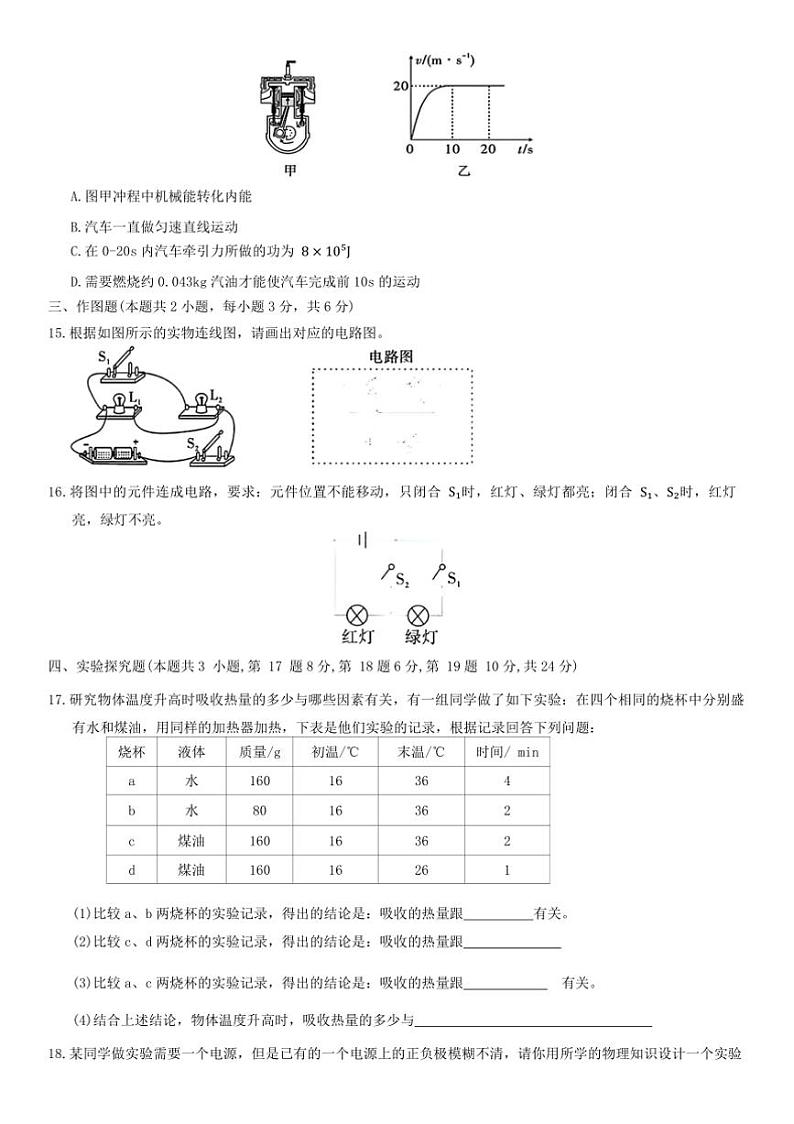 2024～2025学年广东省汕头市潮阳区第一中学九年级上册物理月考测试卷(一)(B卷)(含答案)第3页