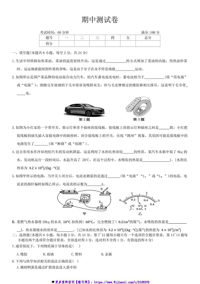2024～2025学年广东省汕头市潮阳区第一中学九年级上册物理期中测试卷(含答案)第1页
