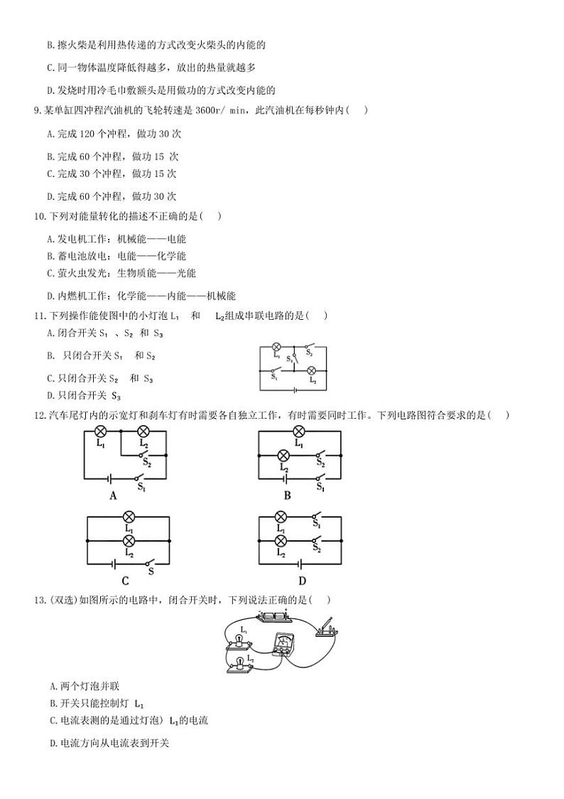 2024～2025学年广东省汕头市潮阳区第一中学九年级上册物理期中测试卷(含答案)第2页